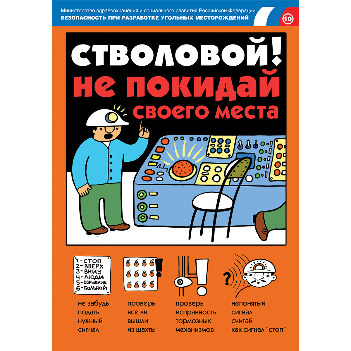 Плакат Безопасность при разработке угольных месторождений, к-т из 18 л. 420х594 мм, А2, лам. 