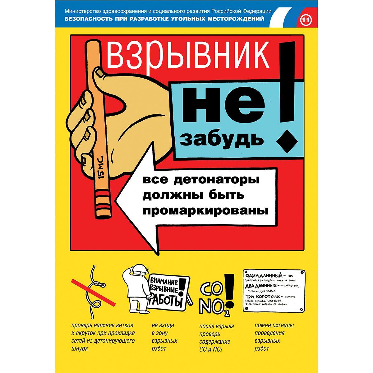 Плакат Безопасность при разработке угольных месторождений, к-т из 18 л. 420х594 мм, А2, лам. 