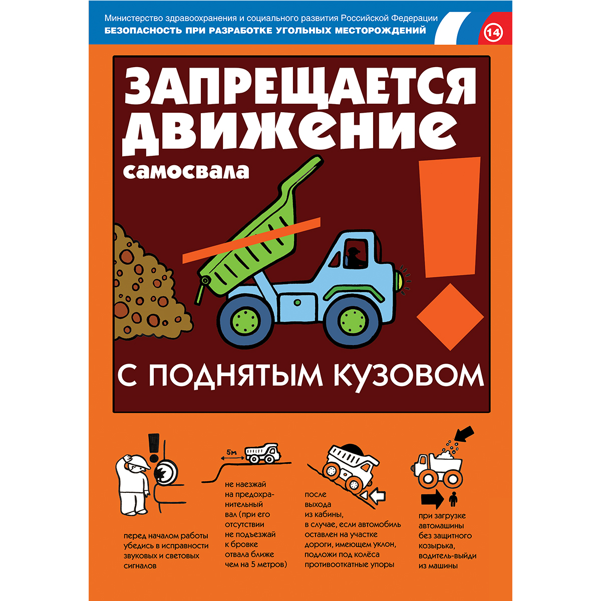 Плакат Безопасность при разработке угольных месторождений, к-т из 18 л. 420х594 мм, А2, лам. 