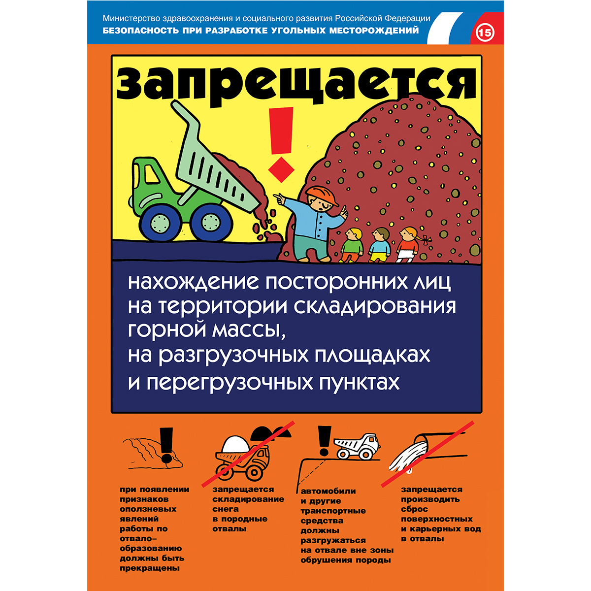 Плакат Безопасность при разработке угольных месторождений, к-т из 18 л. 420х594 мм, А2, лам. 