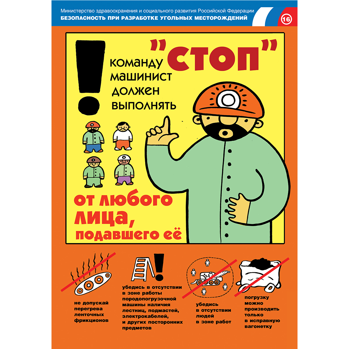 Плакат Безопасность при разработке угольных месторождений, к-т из 18 л. 420х594 мм, А2, лам. 