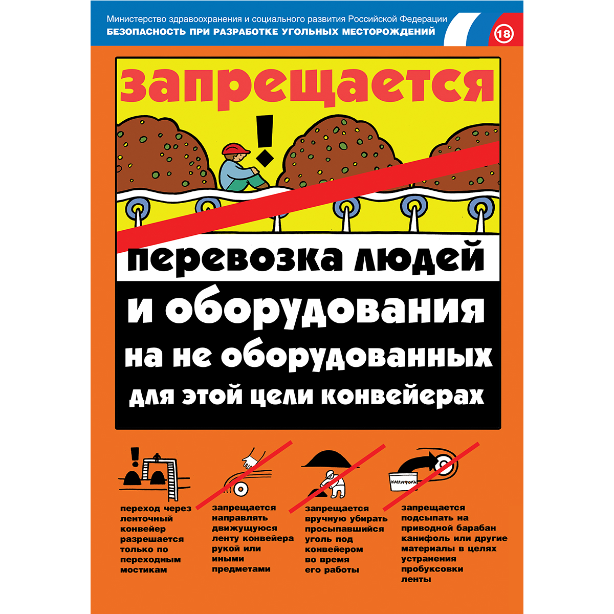 Плакат Безопасность при разработке угольных месторождений, к-т из 18 л. 420х594 мм, А2, лам. 