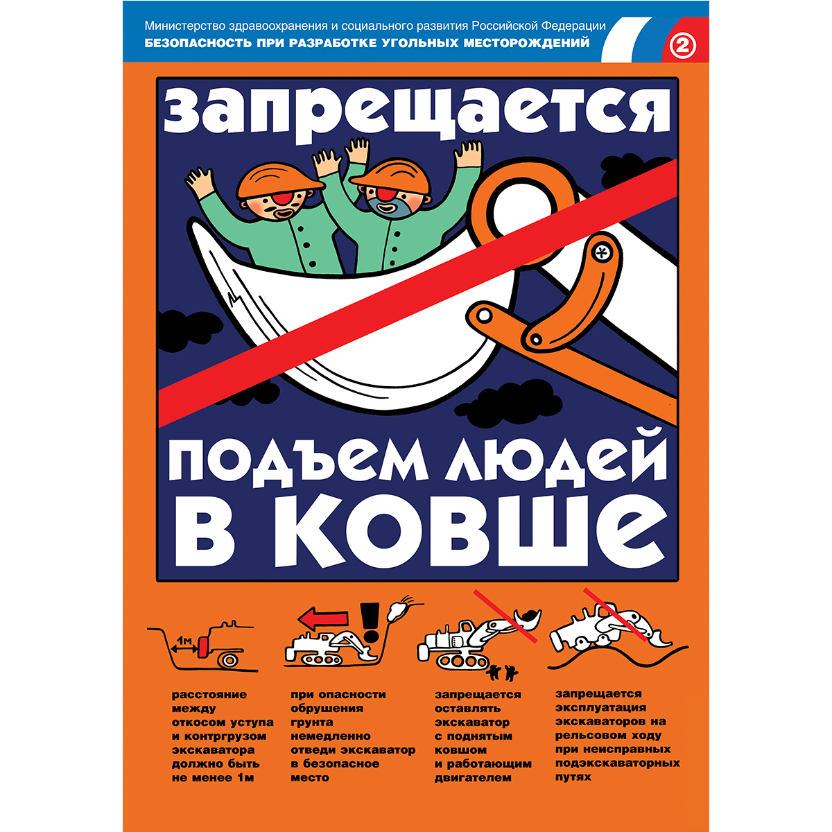 Плакат Безопасность при разработке угольных месторождений, к-т из 18 л. 420х594 мм, А2, лам. 
