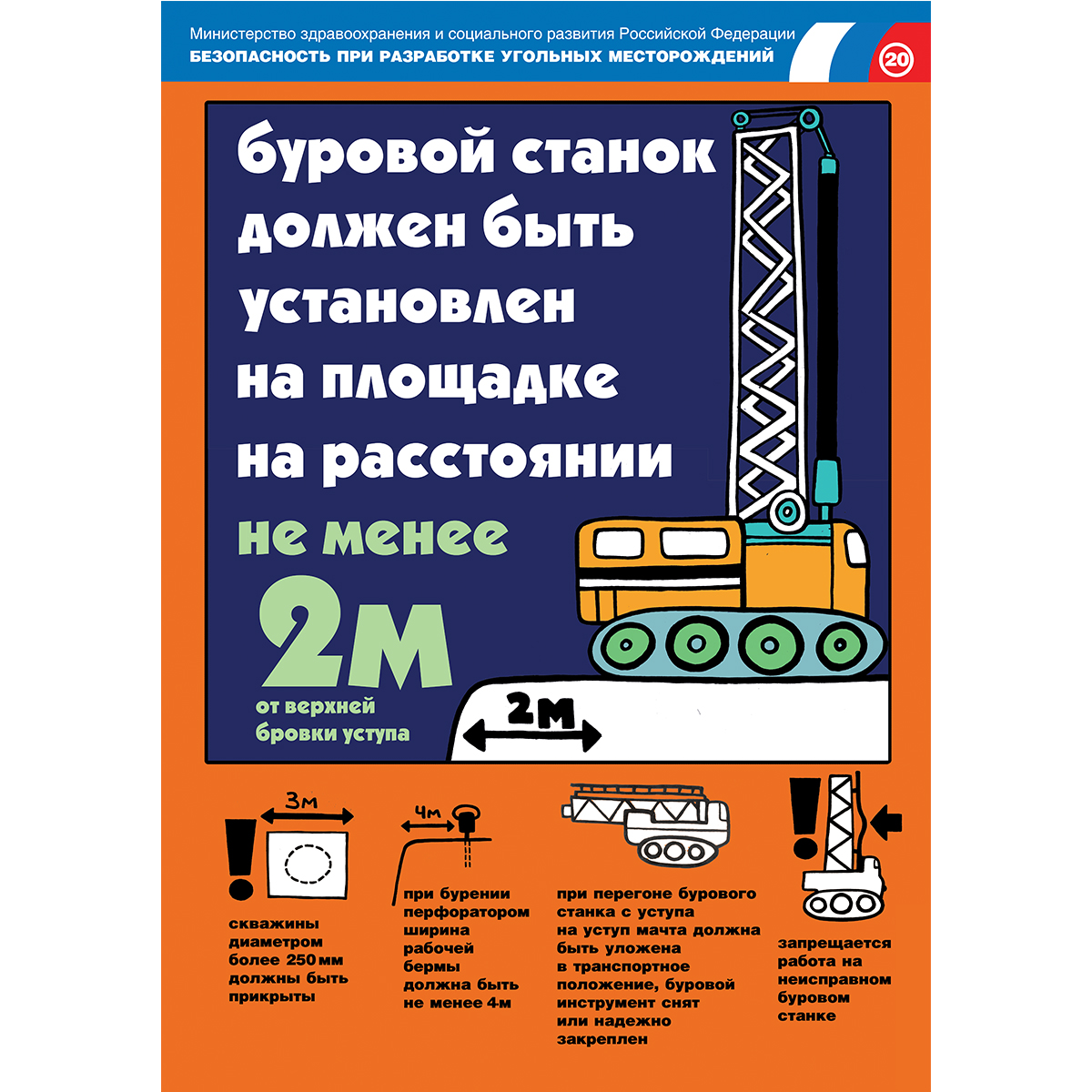 Плакат Безопасность при разработке угольных месторождений, к-т из 18 л. 420х594 мм, А2, лам. 