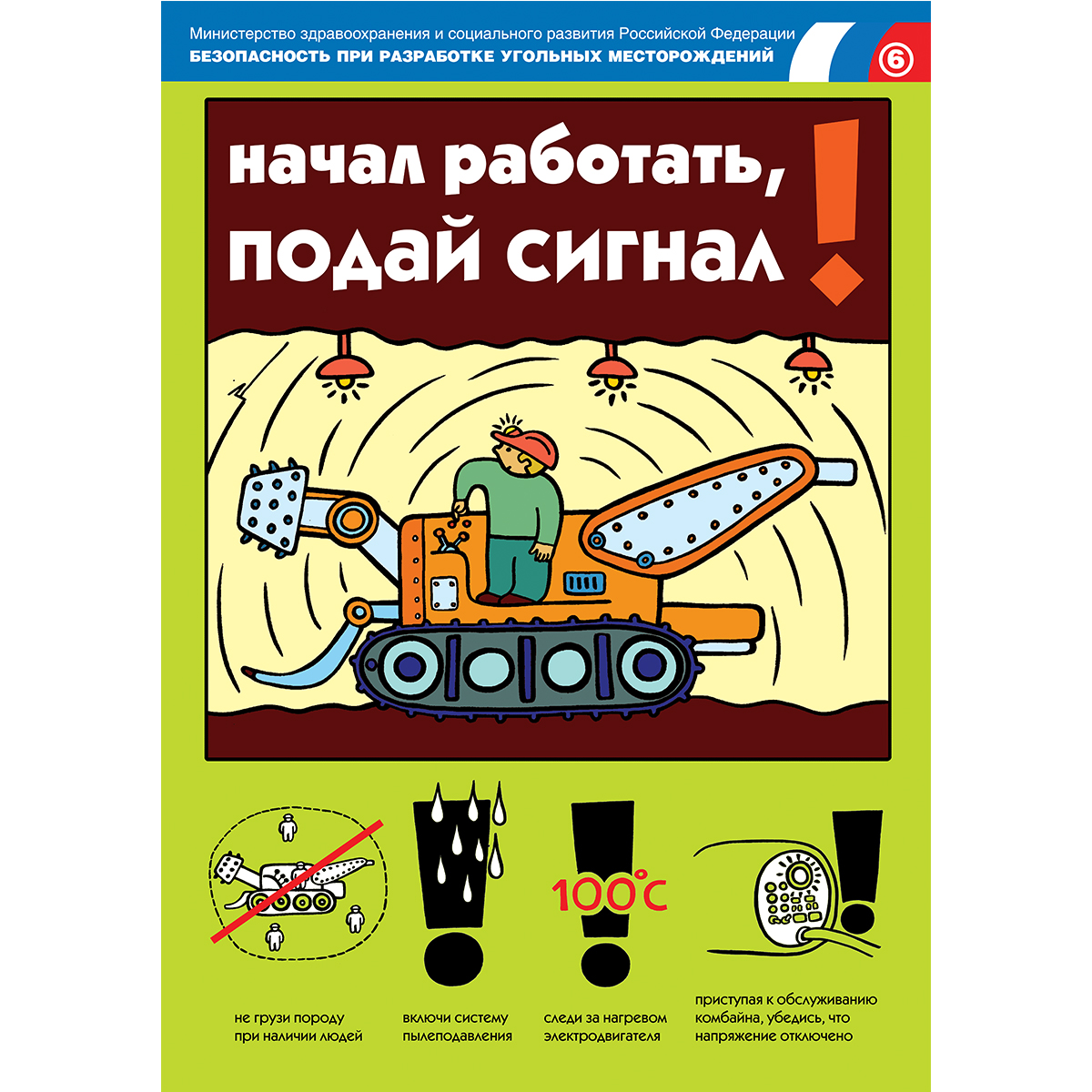 Плакат Безопасность при разработке угольных месторождений, к-т из 18 л. 420х594 мм, А2, лам. 