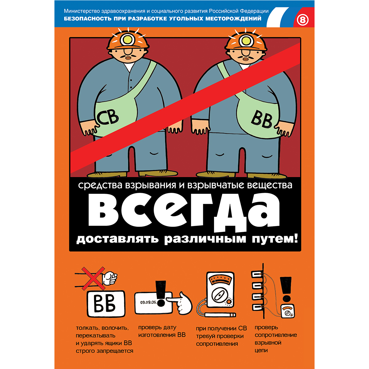 Плакат Безопасность при разработке угольных месторождений, к-т из 18 л. 420х594 мм, А2, лам. 
