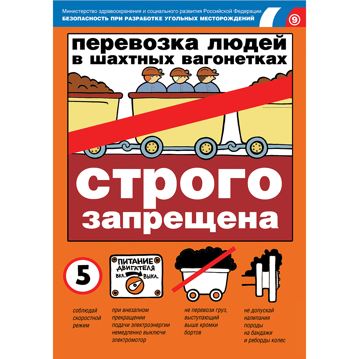 Плакат Безопасность при разработке угольных месторождений, к-т из 18 л. 420х594 мм, А2, лам. 